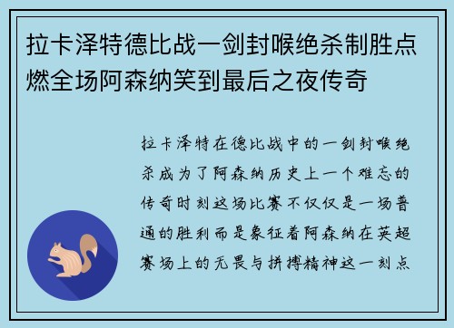 拉卡泽特德比战一剑封喉绝杀制胜点燃全场阿森纳笑到最后之夜传奇 拉卡泽特德比战一剑封喉绝杀制胜点燃全场阿森纳笑到最后之夜传奇