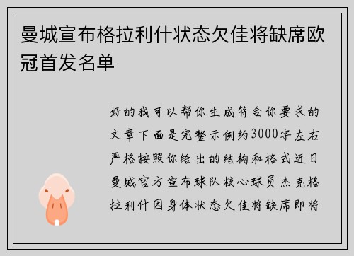 曼城宣布格拉利什状态欠佳将缺席欧冠首发名单 曼城宣布格拉利什状态欠佳将缺席欧冠首发名单