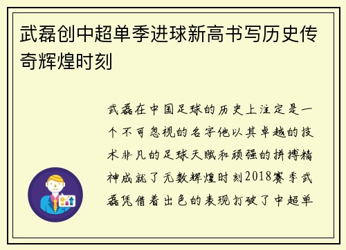 武磊创中超单季进球新高书写历史传奇辉煌时刻