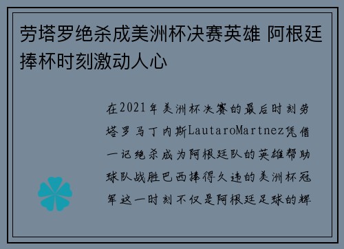 劳塔罗绝杀成美洲杯决赛英雄 阿根廷捧杯时刻激动人心