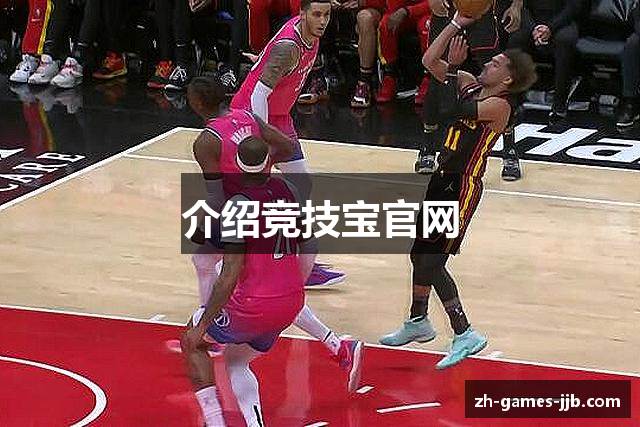 介绍竞技宝官网